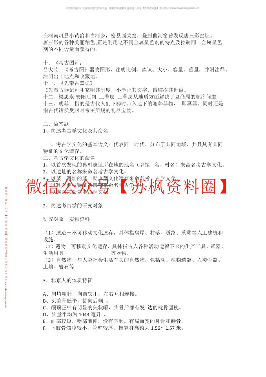 新石器时代